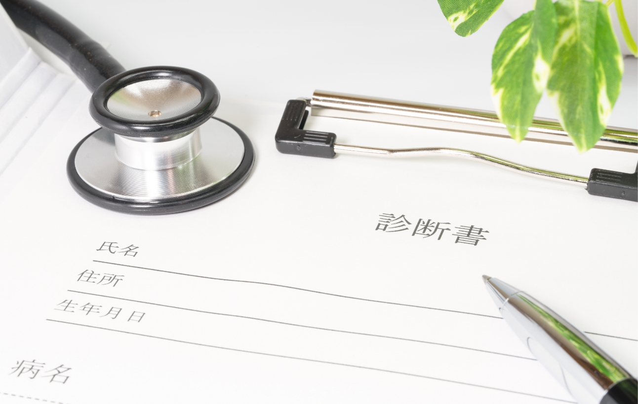 診断書迅速発行