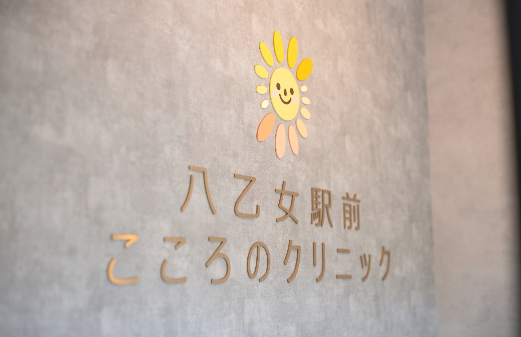 クリニック看板
